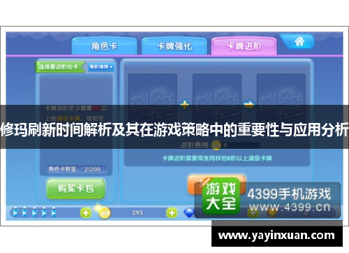 修玛刷新时间解析及其在游戏策略中的重要性与应用分析